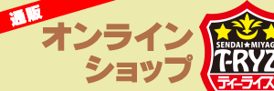 ティーライズオンラインショップ